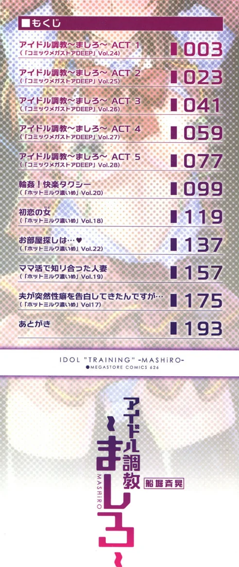 アイドル調教〜ましろ〜/船堀斉晃/2020-08-28【b064bcmcm01798】 試し読みサンプル 2ページ目