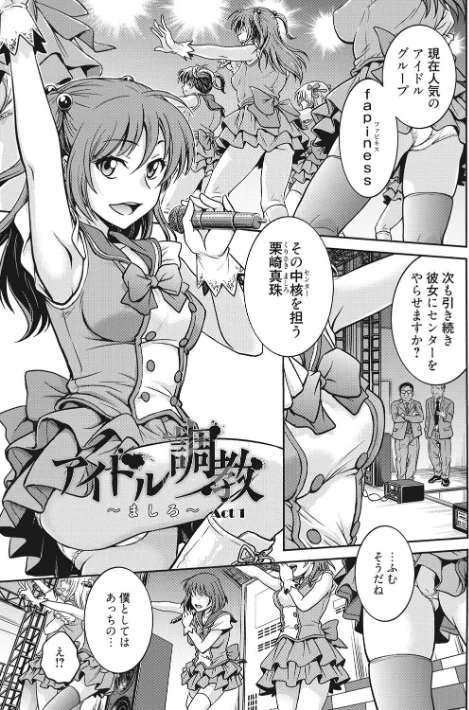 アイドル調教〜ましろ〜/船堀斉晃/2020-08-28【b064bcmcm01798】 試し読みサンプル 3ページ目