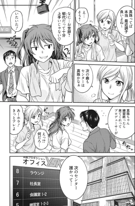 アイドル調教〜ましろ〜/船堀斉晃/2020-08-28【b064bcmcm01798】 試し読みサンプル 5ページ目