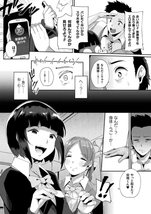 状態変禍 改造アプリで逆襲エッチ/41/2022-07-07【b073bktcm04526】 試し読みサンプル 14ページ目