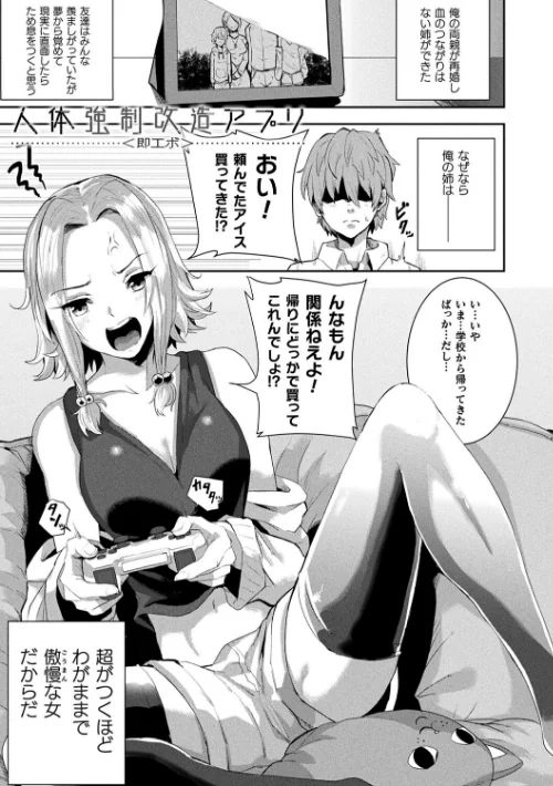 状態変禍 改造アプリで逆襲エッチ/41/2022-07-07【b073bktcm04526】 試し読みサンプル 3ページ目