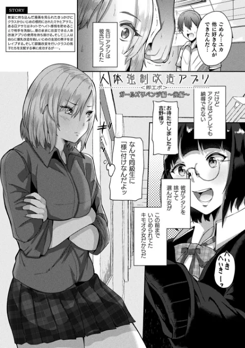 状態変禍 改造アプリで逆襲エッチ/41/2022-07-07【b073bktcm04526】 試し読みサンプル 23ページ目