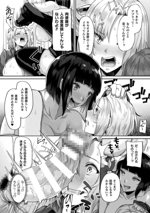 状態変禍 改造アプリで逆襲エッチ/41/2022-07-07【b073bktcm04526】 試し読みサンプル 30ページ目