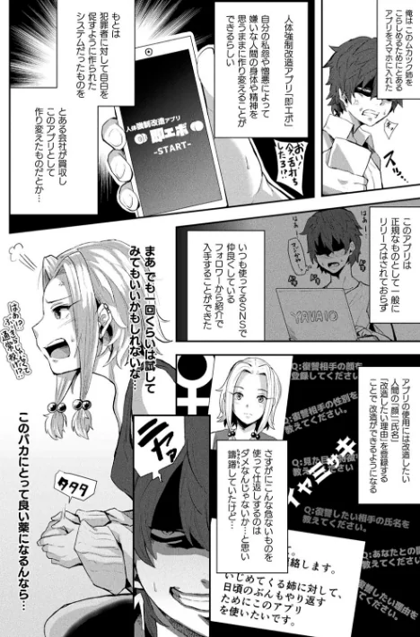 状態変禍 改造アプリで逆襲エッチ/41/2022-07-07【b073bktcm04526】 試し読みサンプル 4ページ目