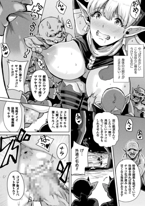 状態変禍 改造アプリで逆襲エッチ/41/2022-07-07【b073bktcm04526】 試し読みサンプル 54ページ目
