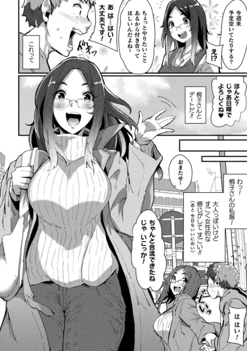 状態変禍 改造アプリで逆襲エッチ/41/2022-07-07【b073bktcm04526】 試し読みサンプル 68ページ目