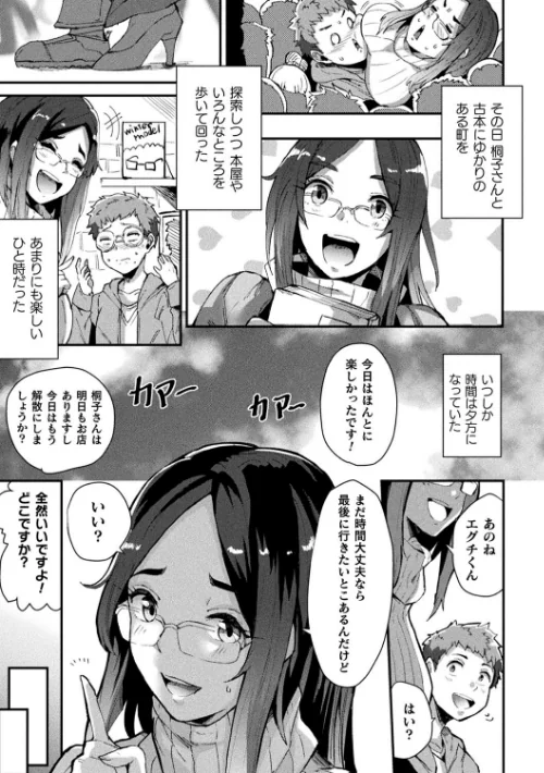 状態変禍 改造アプリで逆襲エッチ/41/2022-07-07【b073bktcm04526】 試し読みサンプル 69ページ目