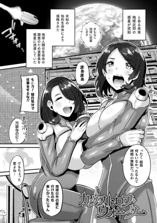 状態変禍 改造アプリで逆襲エッチ/41/2022-07-07【b073bktcm04526】 試し読みサンプル 85ページ目