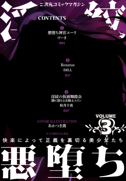 二次元コミックマガジン 淫紋悪堕ち 快楽によって正義を裏切る美少女たち/けーき BRLL 秋月十夜 あかつき茜/2022-07-30【b073bktcm04660】 試し読みサンプル 2ページ目