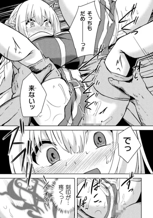 二次元コミックマガジン 淫紋悪堕ち 快楽によって正義を裏切る美少女たち/けーき BRLL 秋月十夜 あかつき茜/2022-07-30【b073bktcm04660】 試し読みサンプル 7ページ目