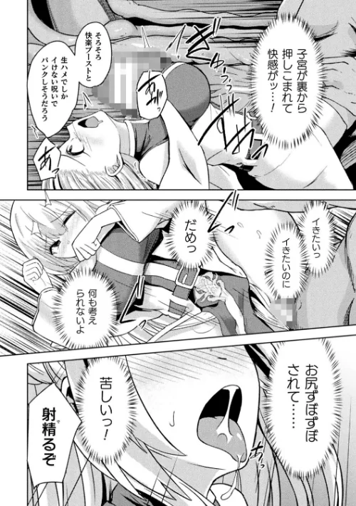 二次元コミックマガジン 淫紋悪堕ち 快楽によって正義を裏切る美少女たち/けーき BRLL 秋月十夜 あかつき茜/2022-07-30【b073bktcm04660】 試し読みサンプル 8ページ目