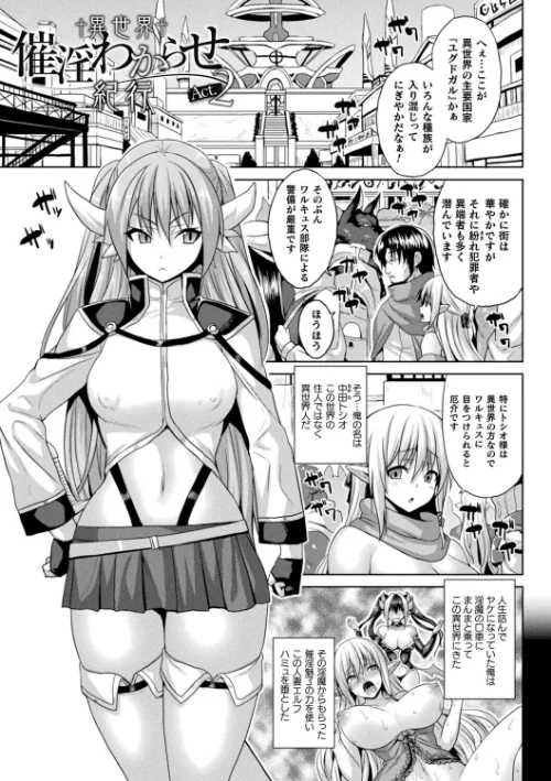 異世界催淫わからせ紀行/ソメジマ/2023-02-11【b073bktcm05051】 試し読みサンプル 11ページ目