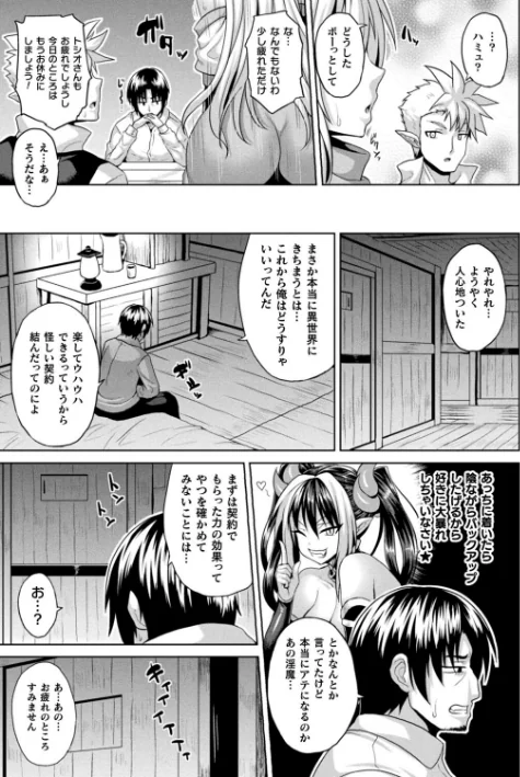 異世界催淫わからせ紀行/ソメジマ/2023-02-11【b073bktcm05051】 試し読みサンプル 5ページ目