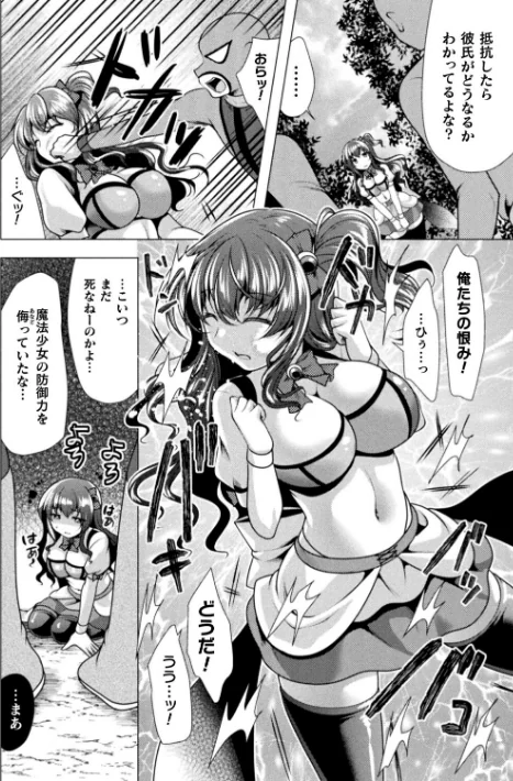 魔法少女が堕ちるまで/松波留美/2023-10-18【b073bktcm05592】 試し読みサンプル 16ページ目