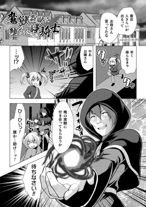 魔法少女が堕ちるまで/松波留美/2023-10-18【b073bktcm05592】 試し読みサンプル 21ページ目