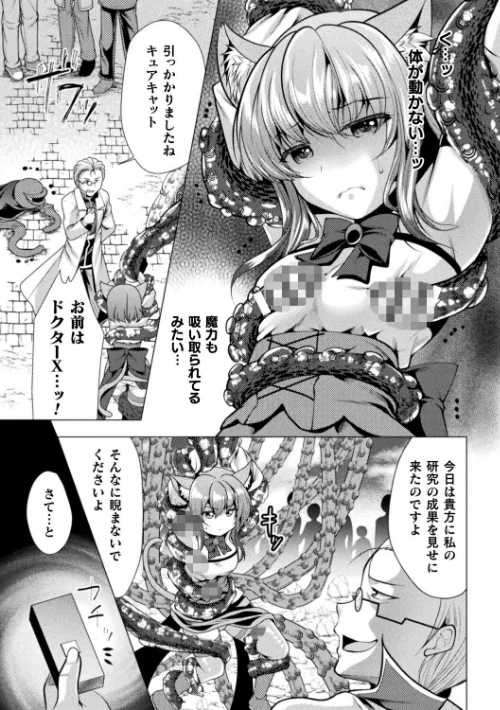 魔法少女が堕ちるまで/松波留美/2023-10-18【b073bktcm05592】 試し読みサンプル 35ページ目
