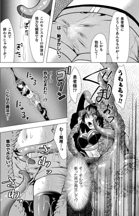 魔法少女が堕ちるまで/松波留美/2023-10-18【b073bktcm05592】 試し読みサンプル 40ページ目