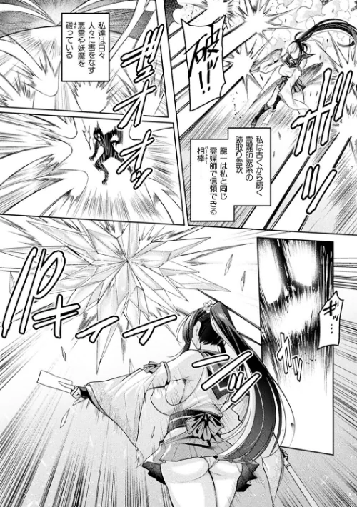 二次元コミックマガジン 悪堕ち孕ませ 正義の美少女悪転受胎/仁志田メガネ ダンdann すかいれーだー 秋月十夜 須影/2023-11-25【b073bktcm05651】 試し読みサンプル 4ページ目