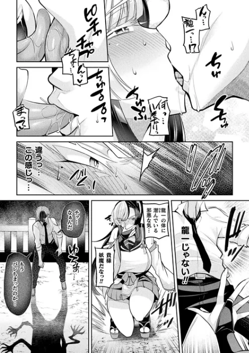 二次元コミックマガジン 悪堕ち孕ませ 正義の美少女悪転受胎/仁志田メガネ ダンdann すかいれーだー 秋月十夜 須影/2023-11-25【b073bktcm05651】 試し読みサンプル 7ページ目