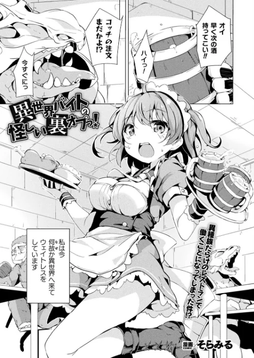 異世界バイトの怪しい裏オプっ!(単話)/そらみる/2024-01-28【b073bktcm05778】 試し読みサンプル 2ページ目