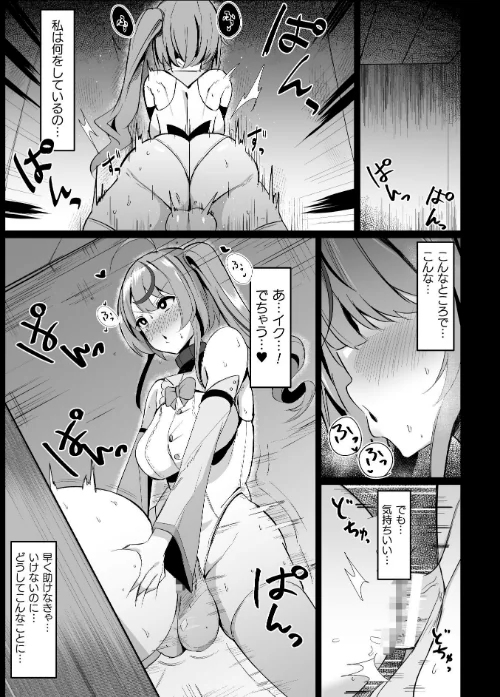 囚われの魔法壁竿少女【単話】（単話）/世良/2024-01-27【b073bktcm05786】 試し読みサンプル 2ページ目