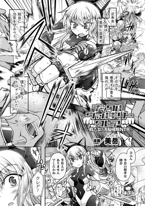 ナックルヴァルキリー クレア 〜戦乙女、洗脳催●NTR〜【単話】(単話)/美岳/2024-11-23【b073bktcm06361】 試し読みサンプル 2ページ目