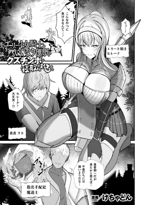 エリート女騎士がいいなり催●でクズチンポに寝取られるまで【単話】（単話）/けちゃどん/2024-11-23【b073bktcm06362】 試し読みサンプル 2ページ目