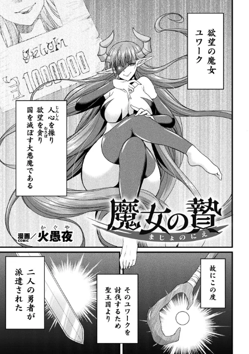 魔女の贄【単話】（単話）/火愚夜/2024-11-23【b073bktcm06365】 試し読みサンプル 2ページ目