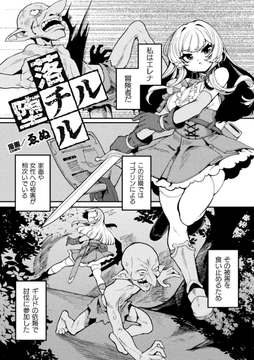 落チル堕チル【単話】(単話)/ゑぬ/2024-11-23【b073bktcm06367】 試し読みサンプル 2ページ目