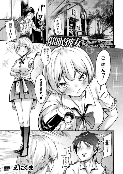 催●彼女〜兄に奪われた幼馴染、僕の声はもう届かない〜【単話】(単話)/えにくま/2024-12-21【b073bktcm06438】 試し読みサンプル 2ページ目