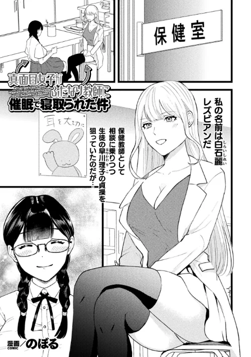 真面目女子がふたなり教師に催●で寝取られた件【単話】(単話)/のぼる/2024-12-21【b073bktcm06439】 試し読みサンプル 2ページ目