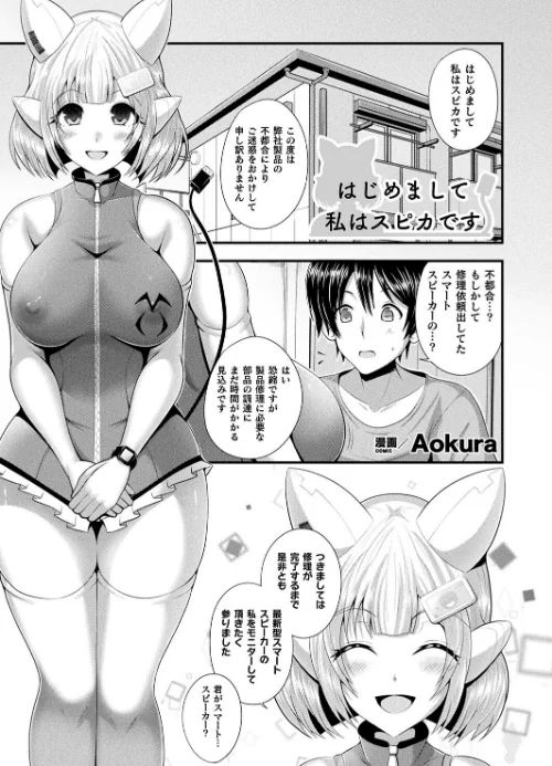 はじめまして 私はスピカです（単話）/Aokura/2025-01-07【b073bktcm06458】 試し読みサンプル 2ページ目