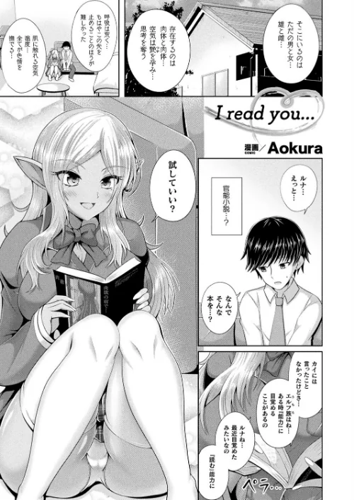 I read you…（単話）/Aokura/2025-01-07【b073bktcm06459】 試し読みサンプル 2ページ目
