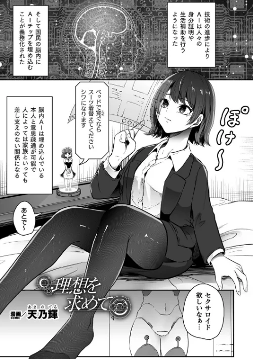 理想を求めて（単話）/天乃輝/2025-01-07【b073bktcm06461】 試し読みサンプル 2ページ目