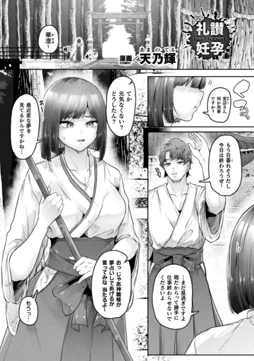 礼讃妊孕（単話）/天乃輝/2025-01-07【b073bktcm06462】 試し読みサンプル 2ページ目