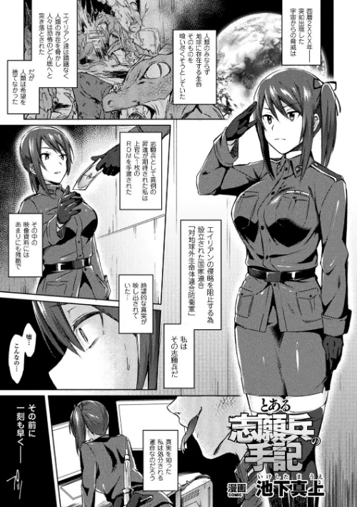 とある志願兵の手記（単話）/池下真上/2025-01-07【b073bktcm06465】 試し読みサンプル 2ページ目