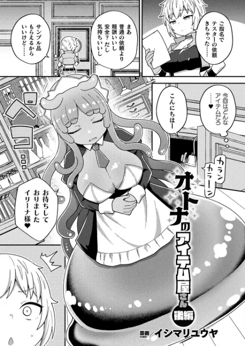 オトナのアイテム屋さん（単話）/イシマリユウヤ/2025-01-07【b073bktcm06467】 試し読みサンプル 2ページ目