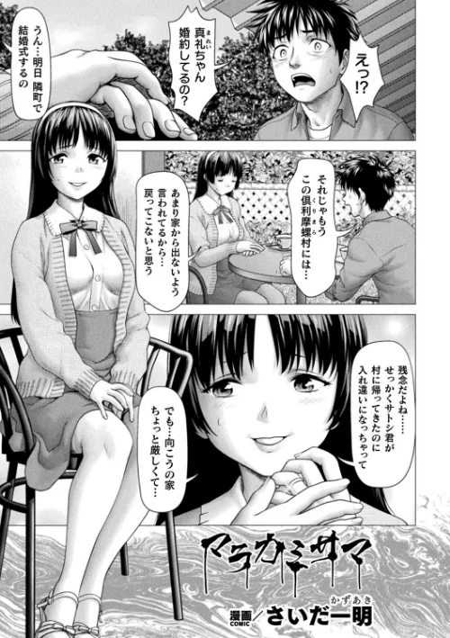 マラカミサマ（単話）/さいだ一明/2025-01-07【b073bktcm06472】 試し読みサンプル 2ページ目