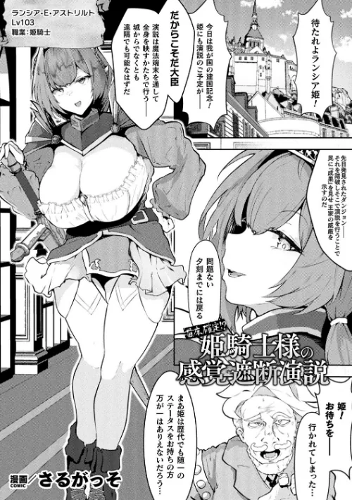 苗床確定!? 姫騎士様の感覚遮断演説(単話)/さるがっそ/2025-01-07【b073bktcm06474】 試し読みサンプル 2ページ目