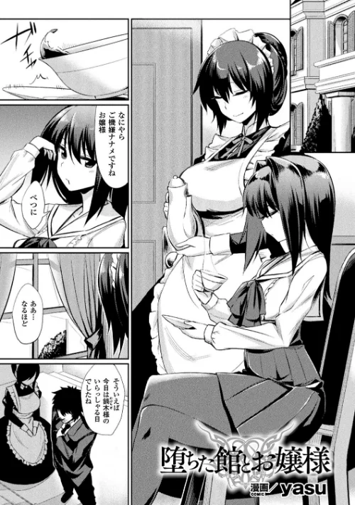 堕ちた館とお嬢様(単話)/yasu/2025-01-07【b073bktcm06498】 試し読みサンプル 2ページ目