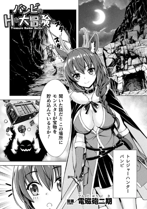 バンビのHな大冒険【単話】（単話）/電磁砲二期/2025-01-18【b073bktcm06512】 試し読みサンプル 2ページ目