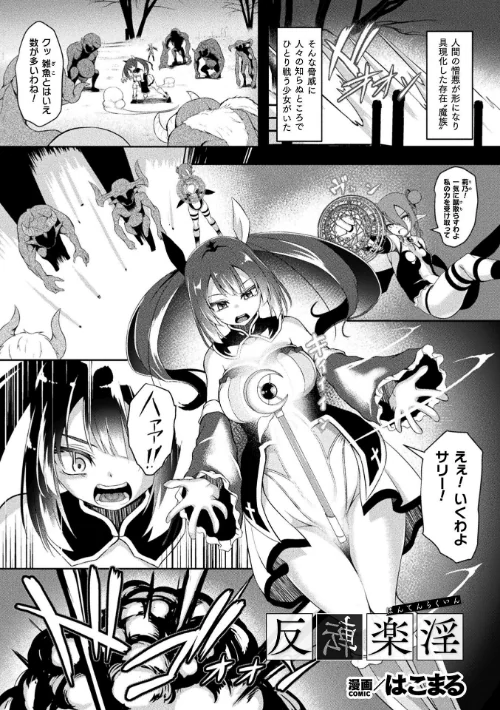 反転楽淫【単話】(単話)/はこまる/2025-01-18【b073bktcm06514】 試し読みサンプル 2ページ目