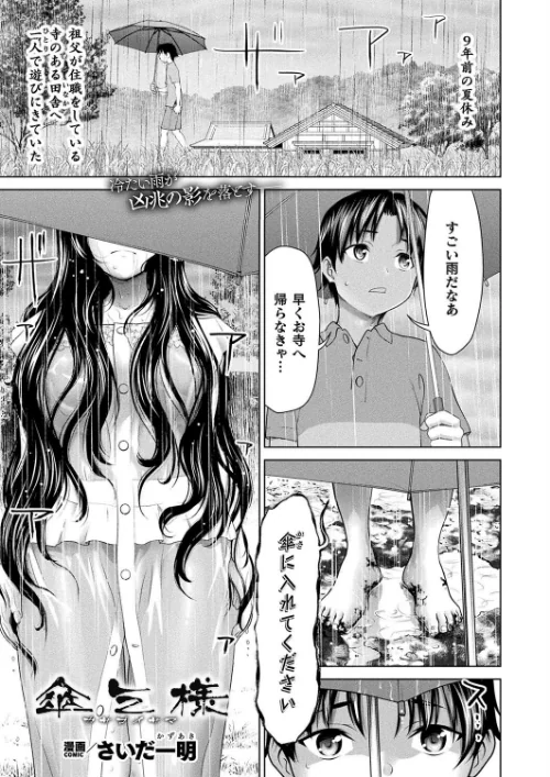 傘乞様（単話）/さいだ一明/2025-01-28【b073bktcm06526】 試し読みサンプル 2ページ目