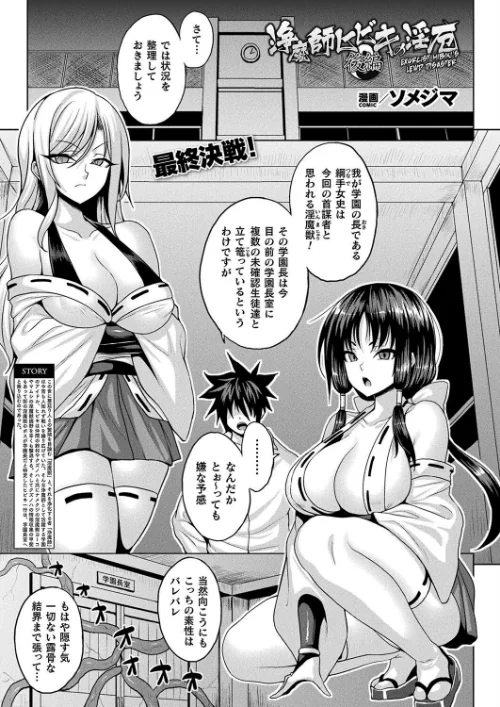 浄魔師ヒビキの淫厄（単話）/ソメジマ/2025-01-28【b073bktcm06528】 試し読みサンプル 2ページ目