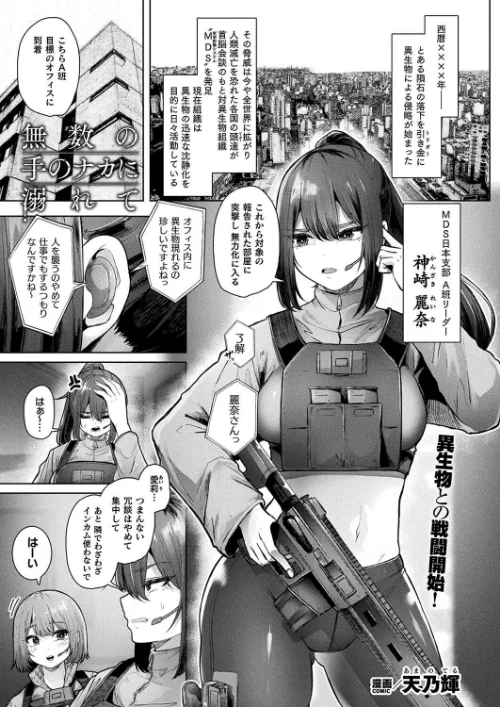 無数の手のナカに溺れて（単話）/天乃輝/2025-01-28【b073bktcm06530】 試し読みサンプル 2ページ目
