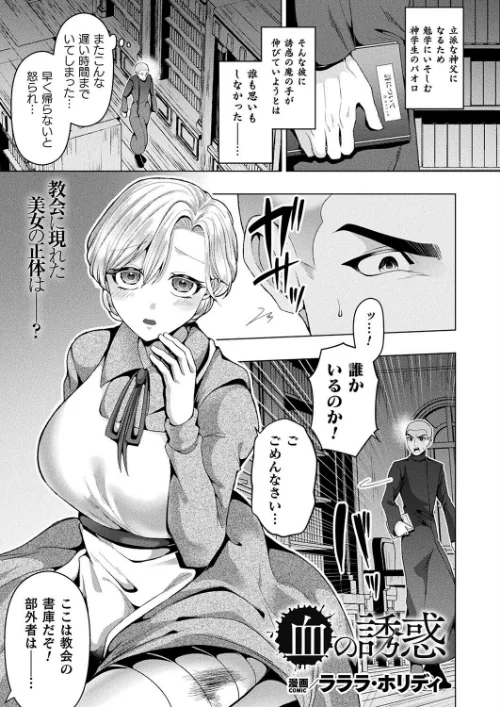 血の誘惑(単話)/ラララ・ホリディ/2025-01-28【b073bktcm06535】 試し読みサンプル 2ページ目