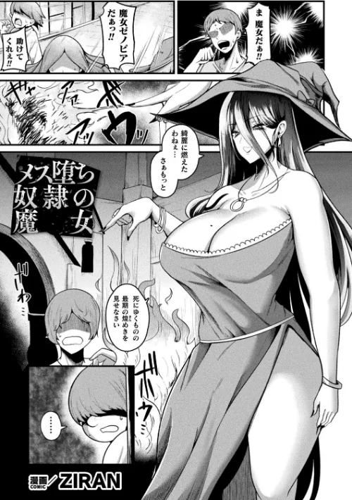 メス堕ち奴●の魔女（単話）/ZIRAN/2025-04-21【b073bktcm06720】 試し読みサンプル 2ページ目