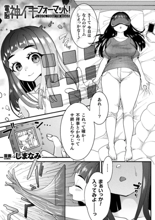 電脳神イキフォーマット!(単話)/しまなみ/2025-06-20【b073bktcm06792】 試し読みサンプル 2ページ目
