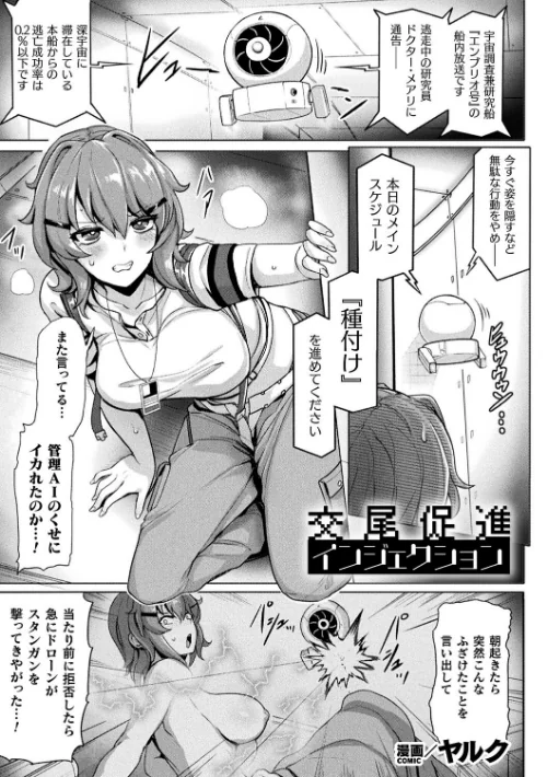 交尾促進インジェクション(単話)/ヤルク/2025-06-20【b073bktcm06793】 試し読みサンプル 2ページ目