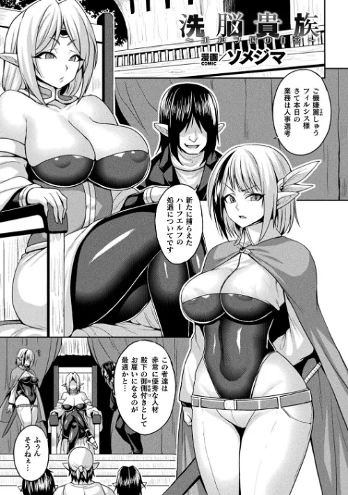 洗脳貴族〜エルフ国の日常〜(単話)/ソメジマ/2025-06-20【b073bktcm06794】 試し読みサンプル 2ページ目